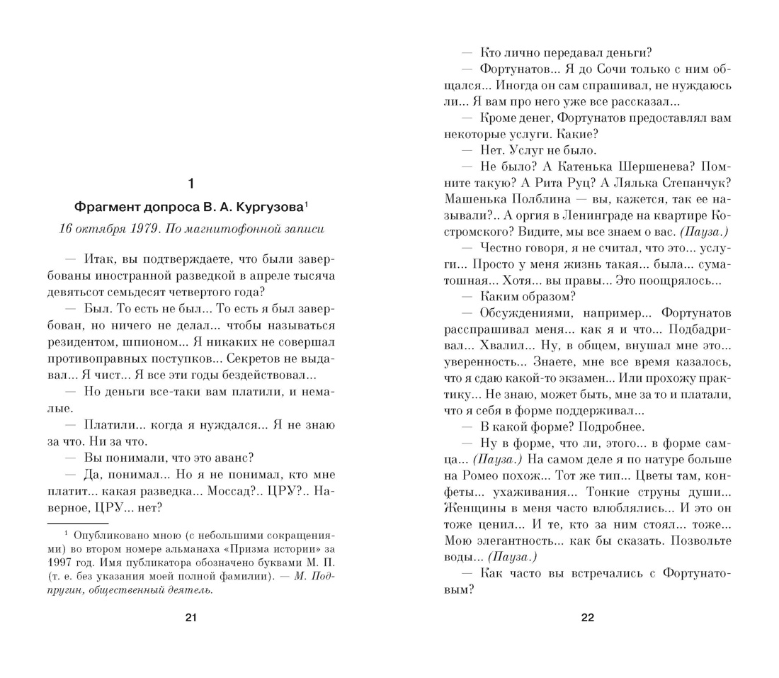 Хозяйка истории, Отрывок из книги