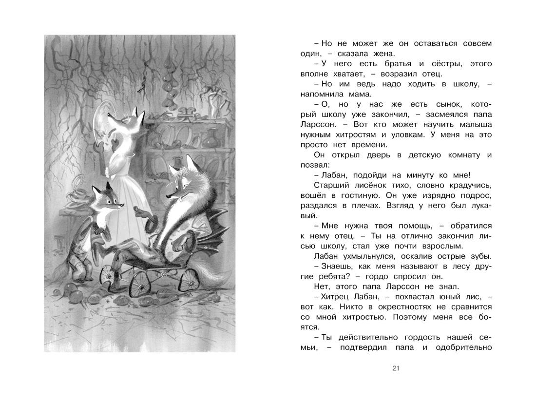 Людвиг Четырнадцатый и Тутта Карлссон (Чтение-лучшее учение), Отрывок из книги