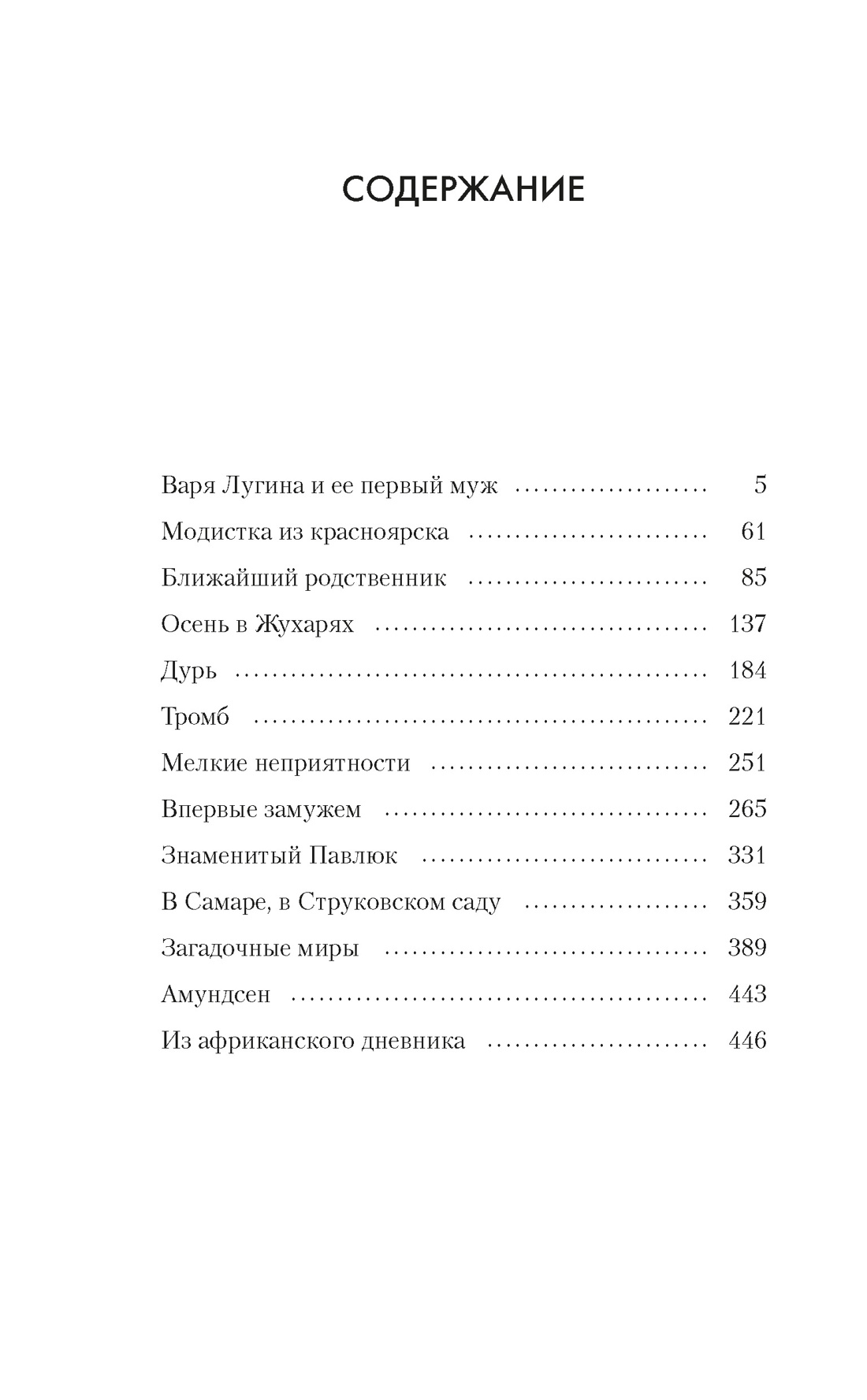 Впервые замужем, Павел Нилин
