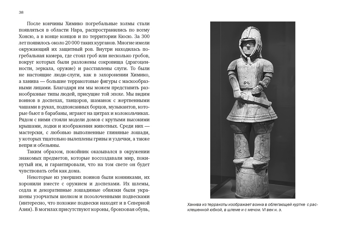 Краткая история Японии, Отрывок из книги