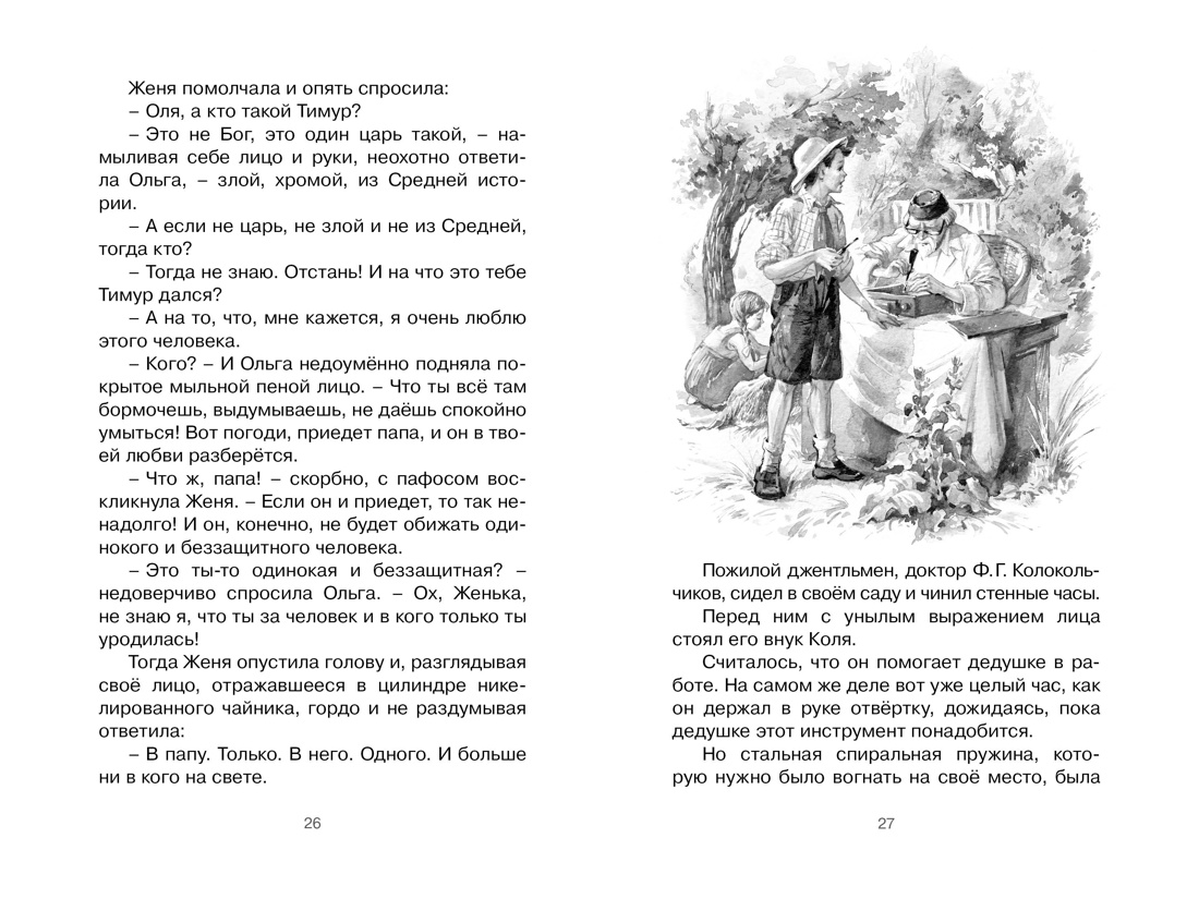 Тимур и его команда, Отрывок из книги
