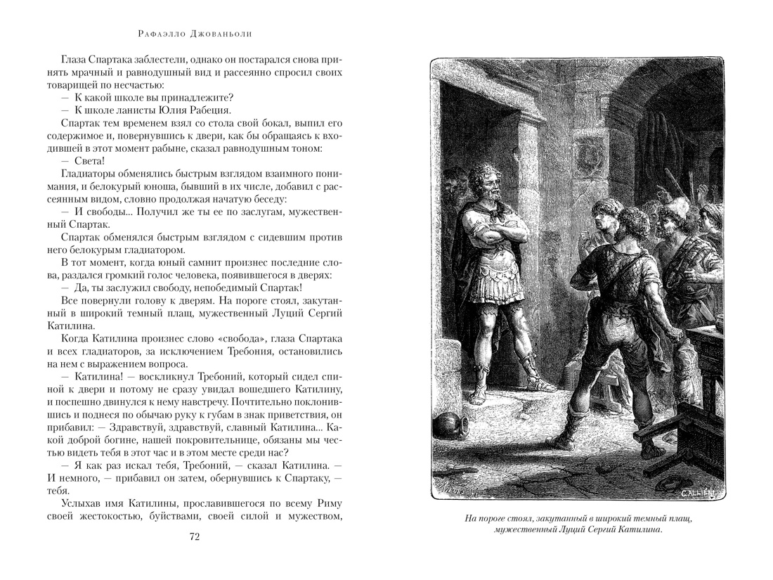 Спартак, Отрывок из книги
