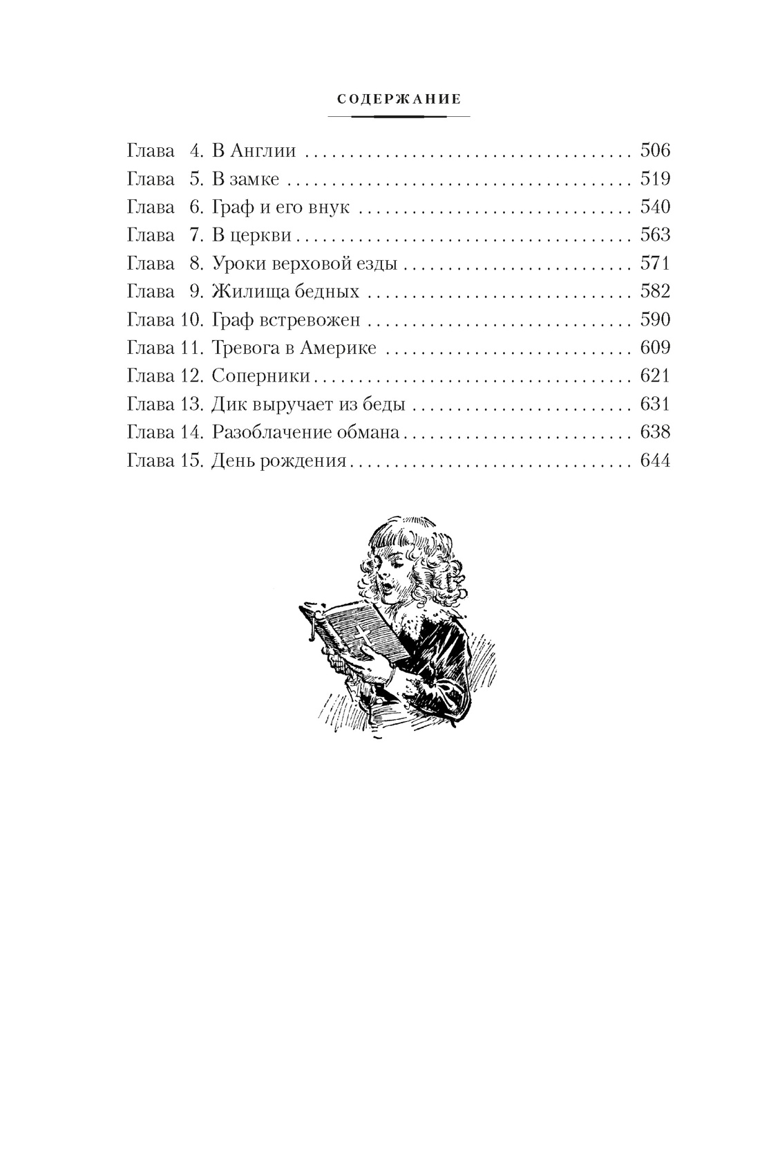 Таинственный сад. Маленький лорд Фаунтлерой, Отрывок из книги