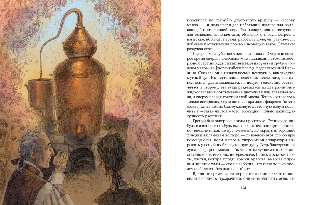 Парфюмер. История одного убийцы (c илл.), Отрывок из книги