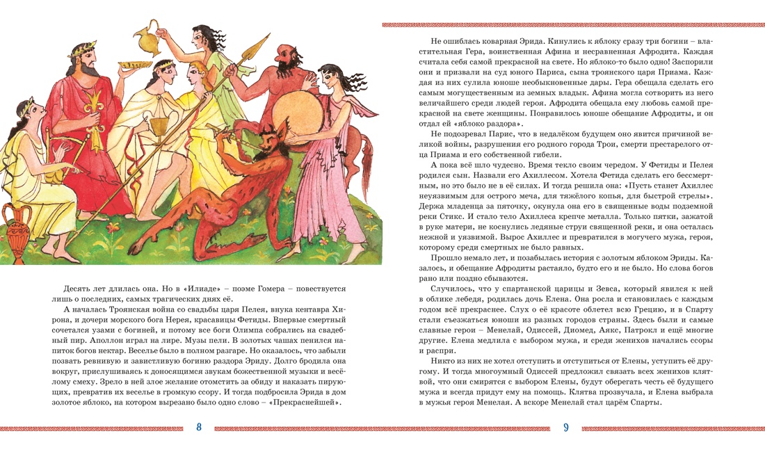 Илиада и Одиссея, Отрывок из книги