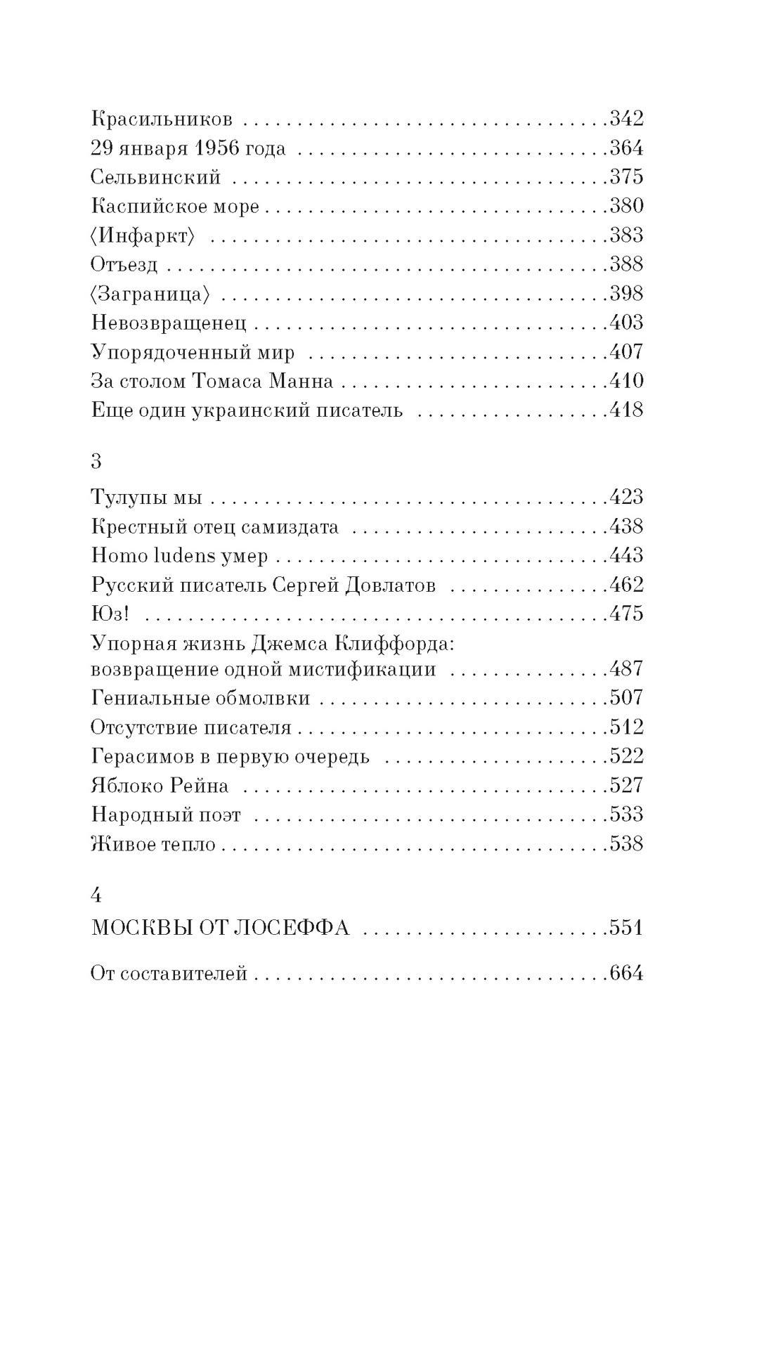 Меандр, Отрывок из книги