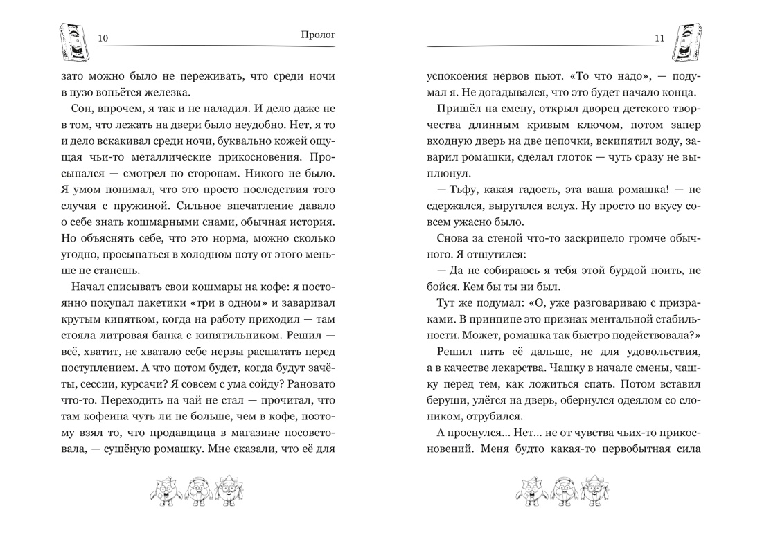 Смешарики-аниматроники, Отрывок из книги