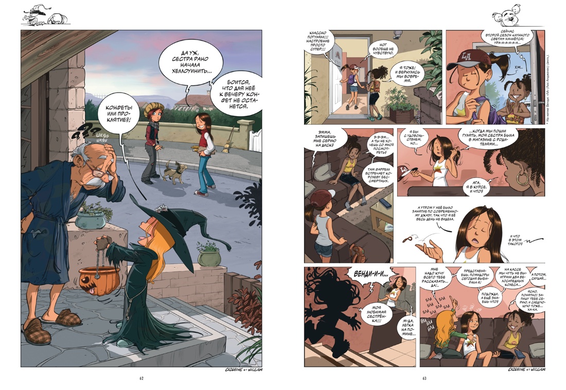 Сёстры. Так себе характер, Отрывок из книги