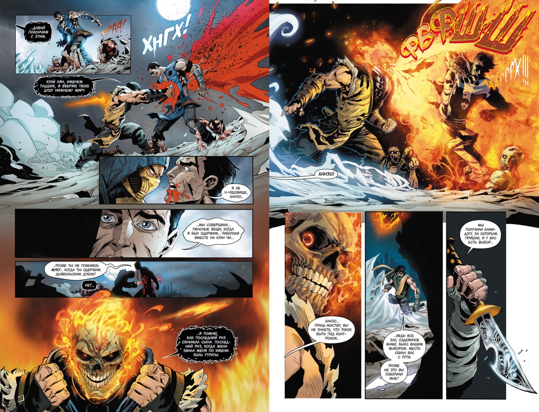 Mortal Kombat X. Книга 2. Кровавые боги, Шон Киттелсен