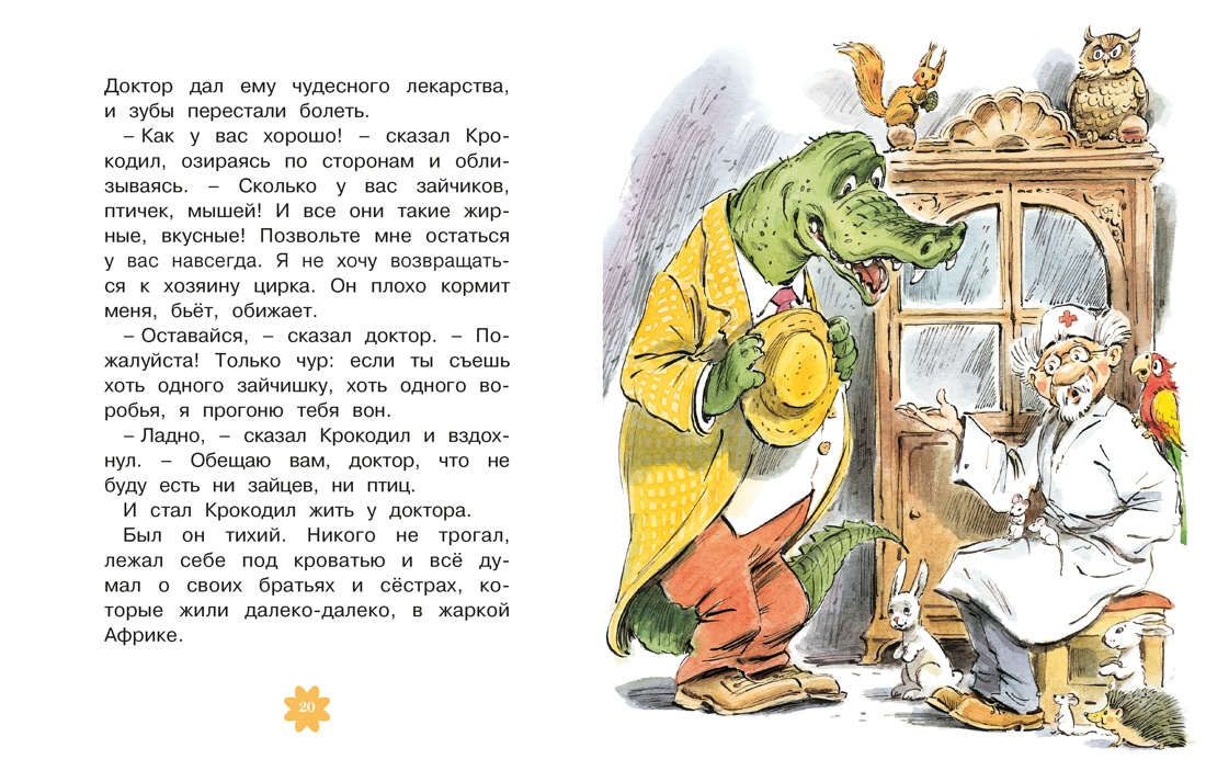 Доктор Айболит (илл. Челака), Отрывок из книги
