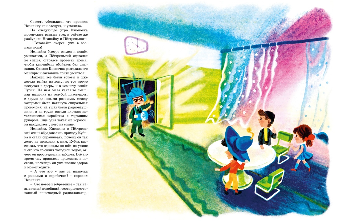Носов. Истории про Незнайку(илл. А. Борисова). Комплект из 2-х книг, Отрывок из книги