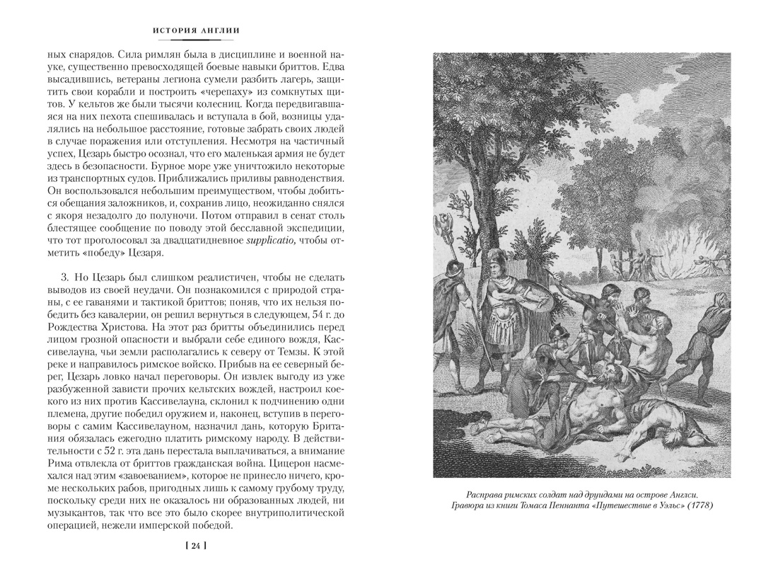 История Англии (с илл.), Отрывок из книги