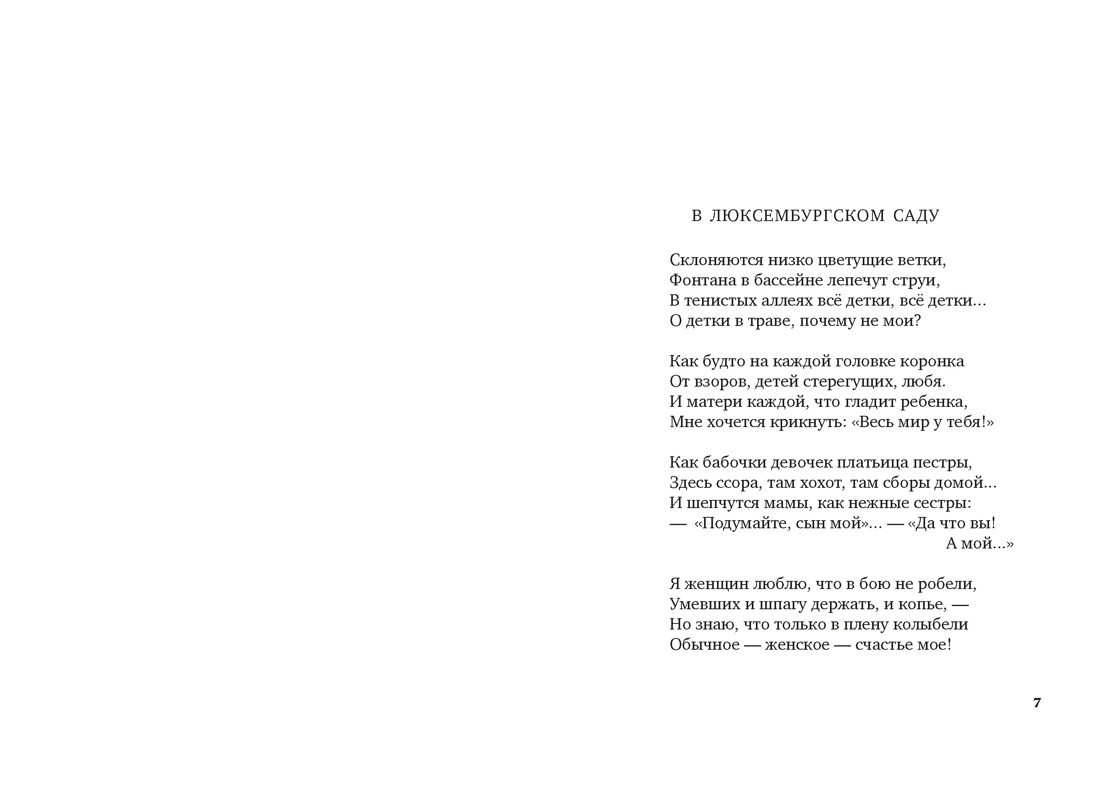 Волшебный фонарь (Азбука-поэзия), Отрывок из книги