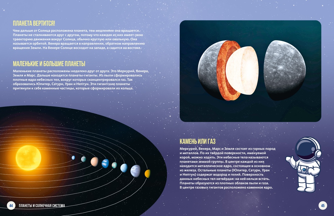 Космос. Огромная энциклопедия, Отрывок из книги