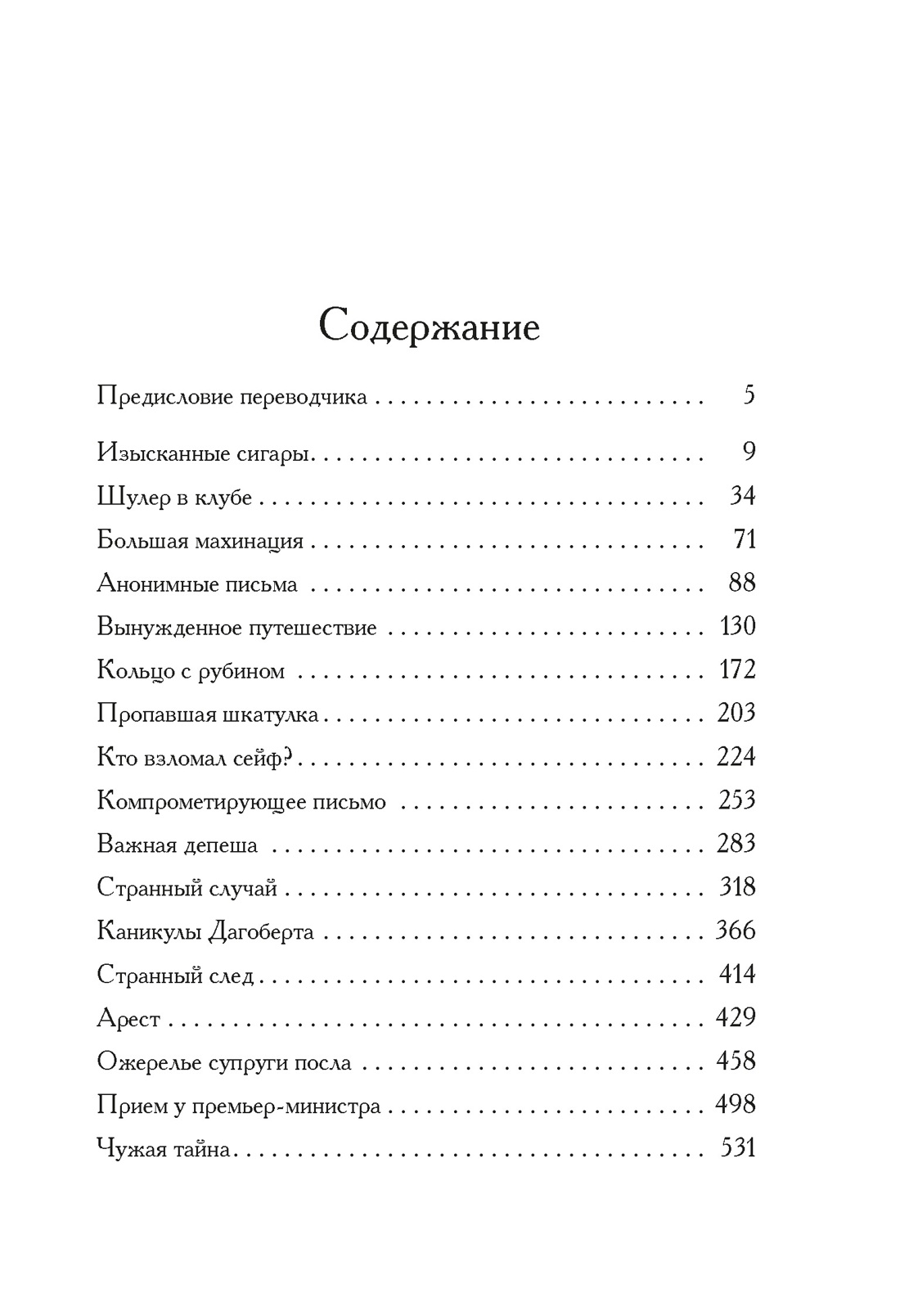 Большая махинация, Балдуин Гроллер