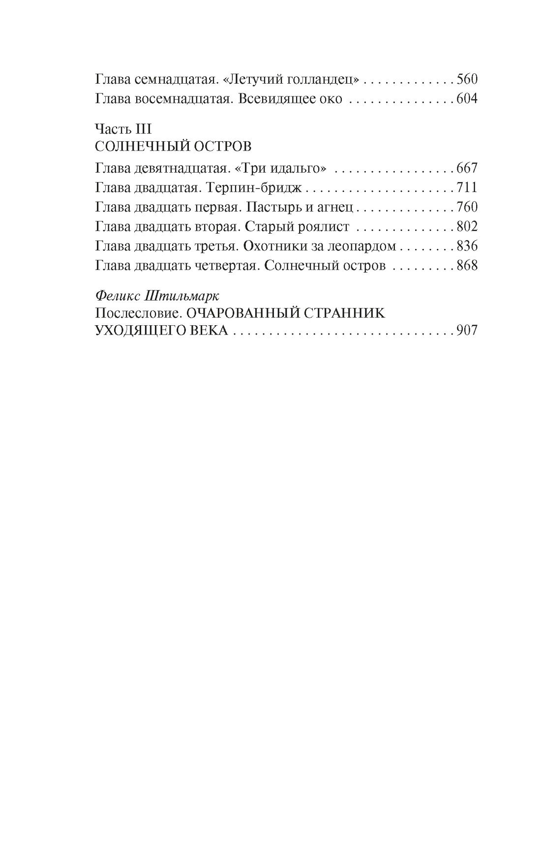 Наследник из Калькутты, Отрывок из книги