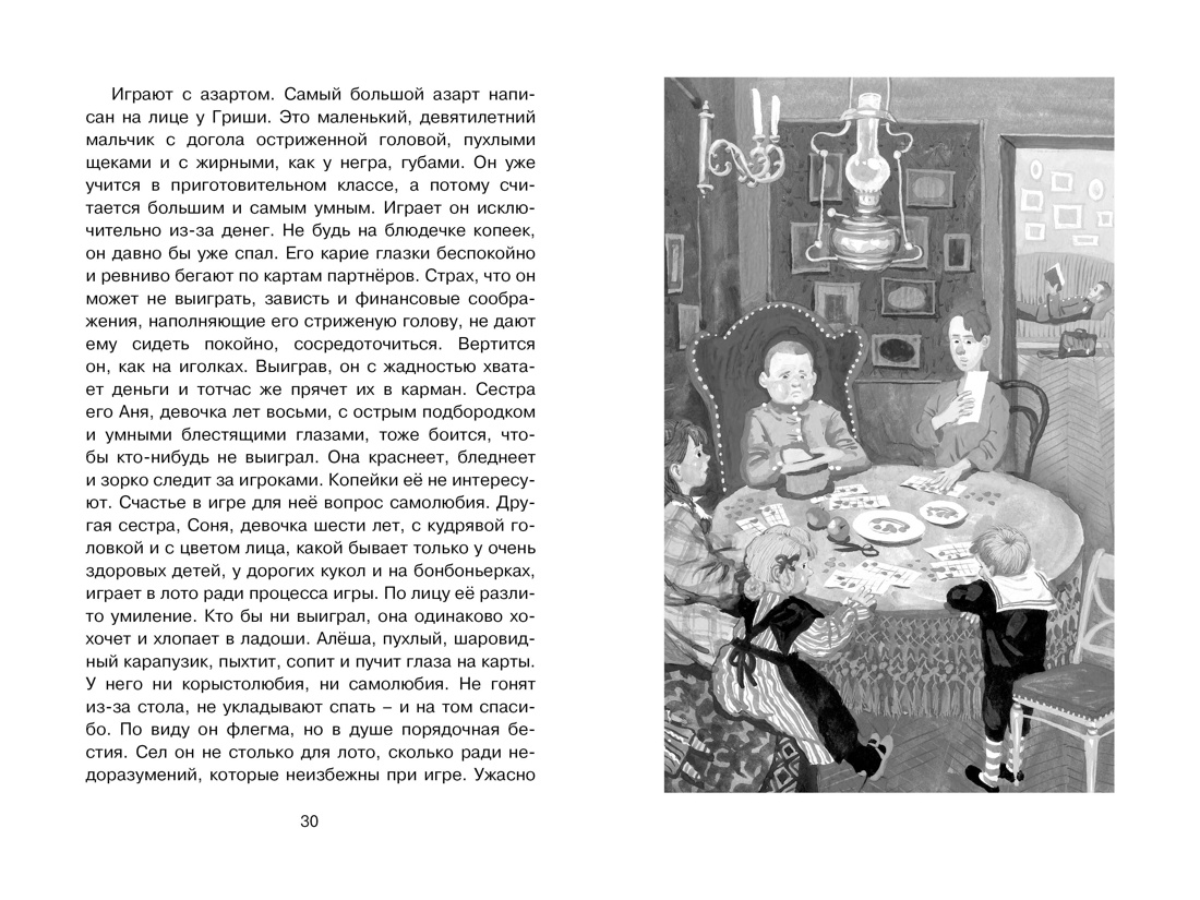 Каштанка, Отрывок из книги