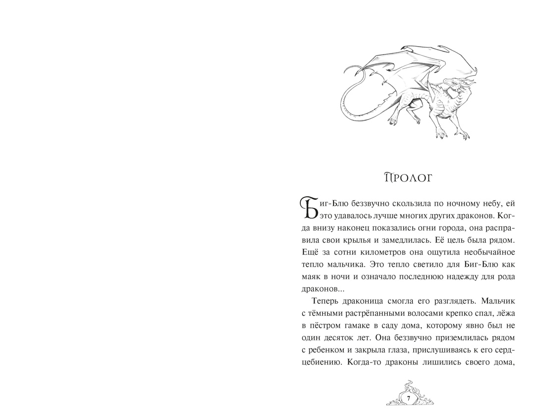 Смарагур. Книга 1. Остров драконов, Аня Хабшик 