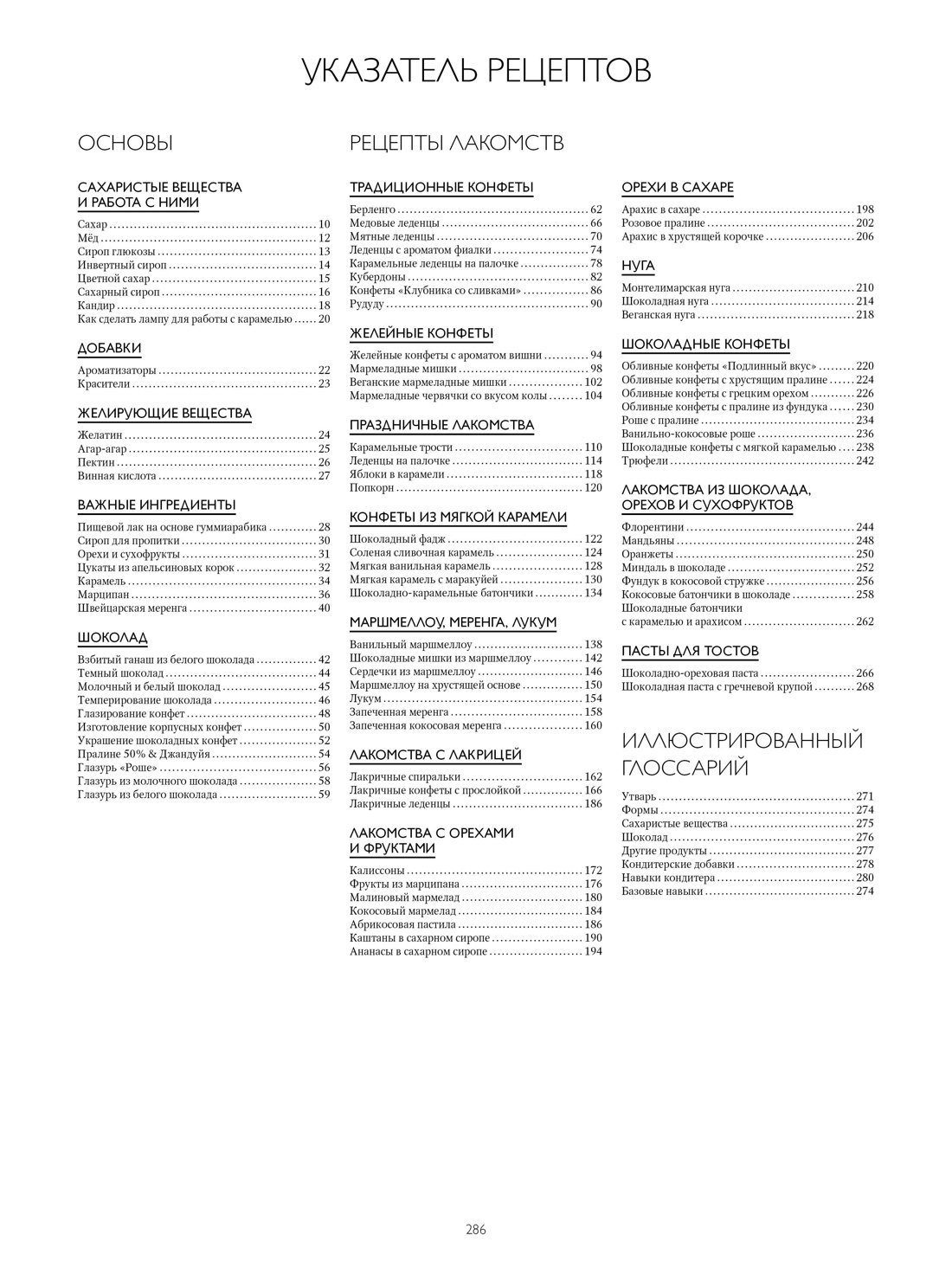 Большая книга рецептов сладостей в подарочном пакете, Отрывок из книги