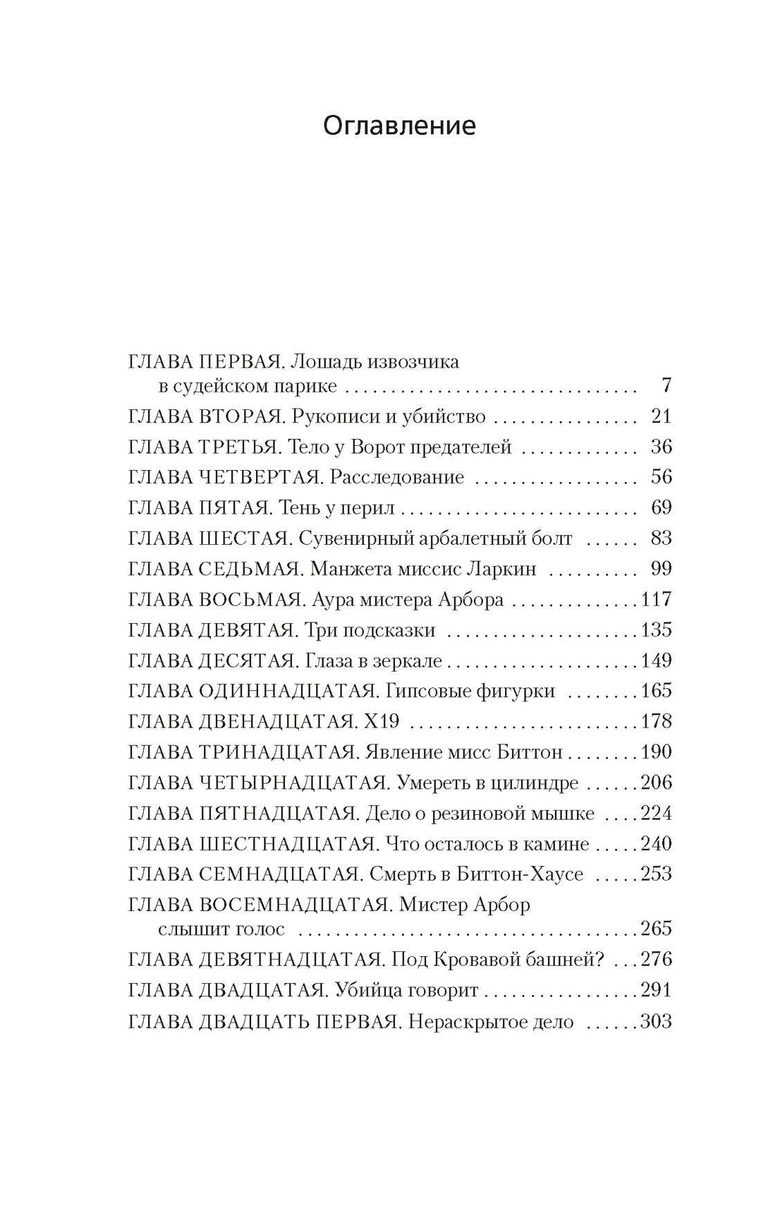 Тайна Безумного Шляпника, Джон Диксон  Карр 