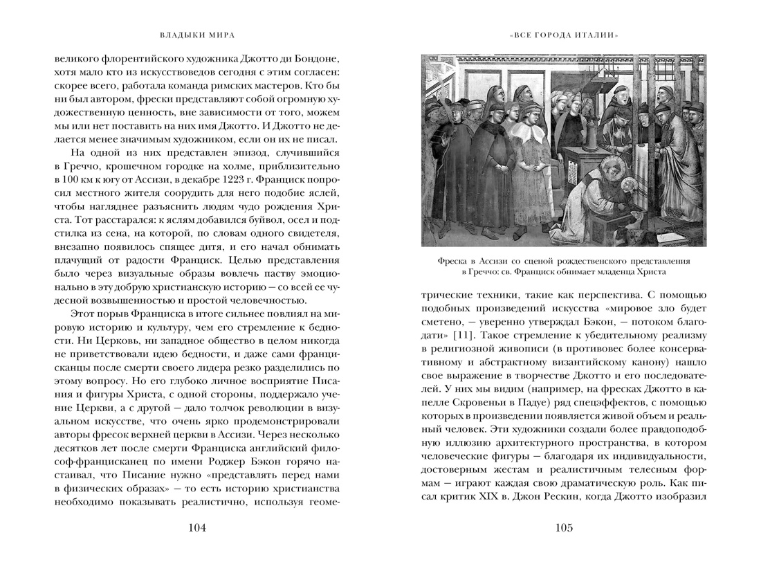 Владыки мира: Краткая история Италии от Древнего Рима до наших дней, Отрывок из книги