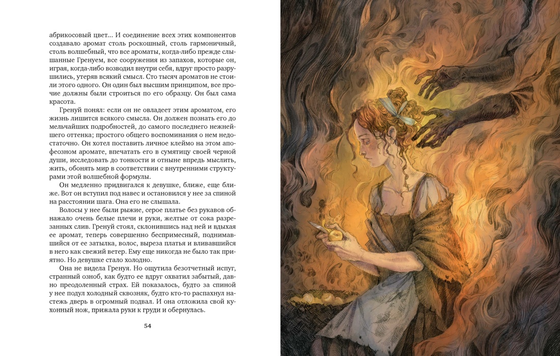 Парфюмер. История одного убийцы (c илл.), Отрывок из книги