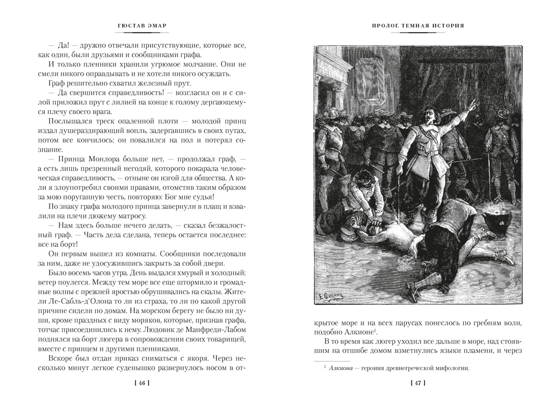 Короли океана, Отрывок из книги