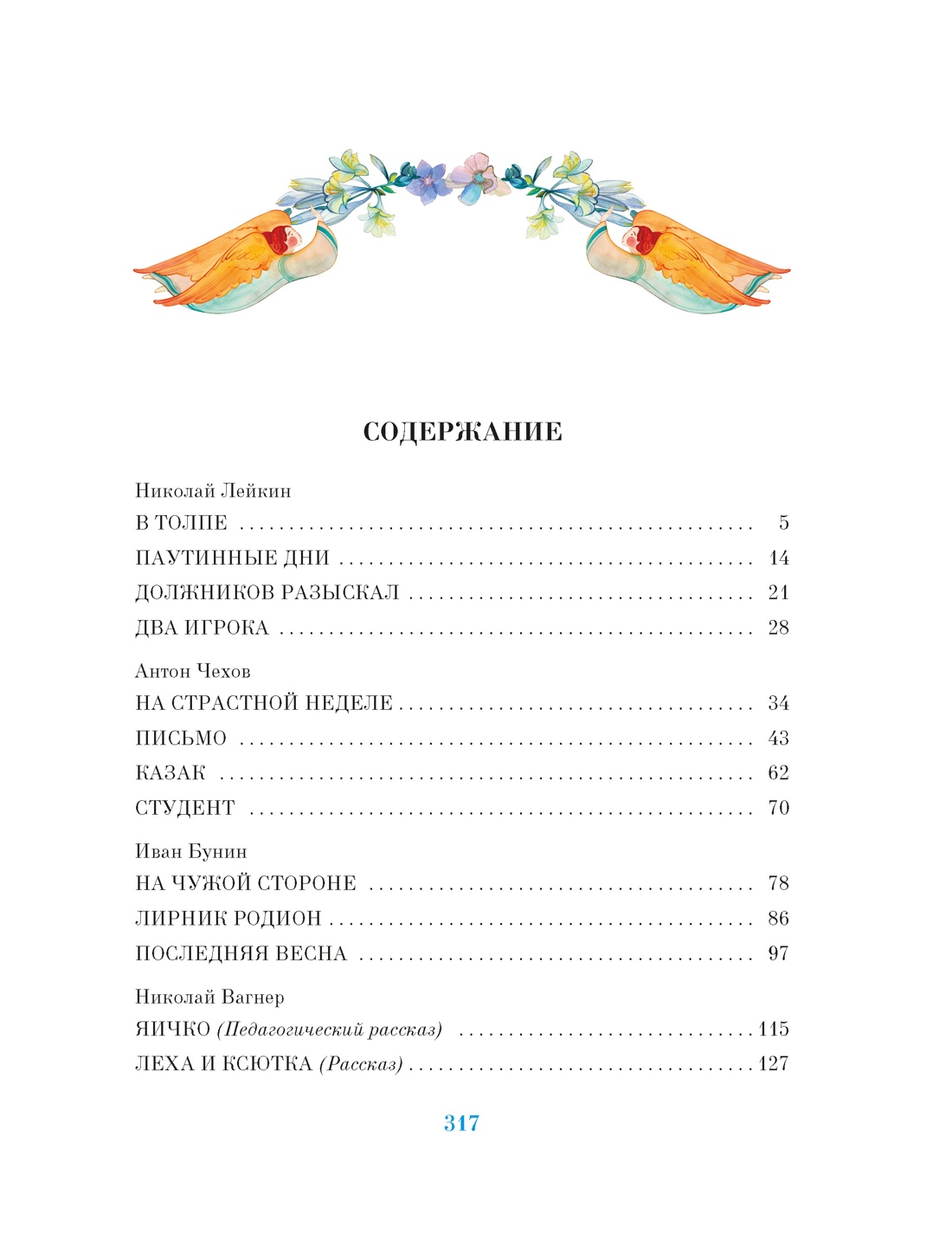 Светлый праздник Пасхи. Рассказы русских писателей (с иллюстрациями), Отрывок из книги