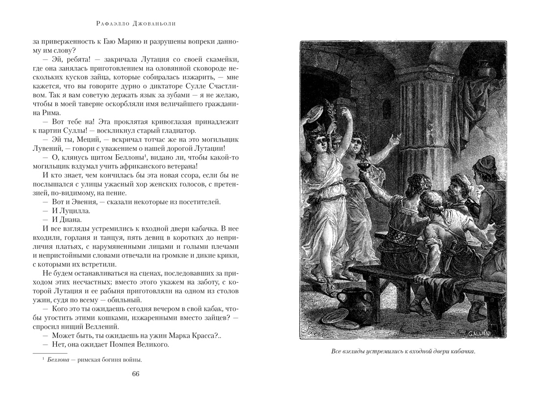Спартак, Отрывок из книги