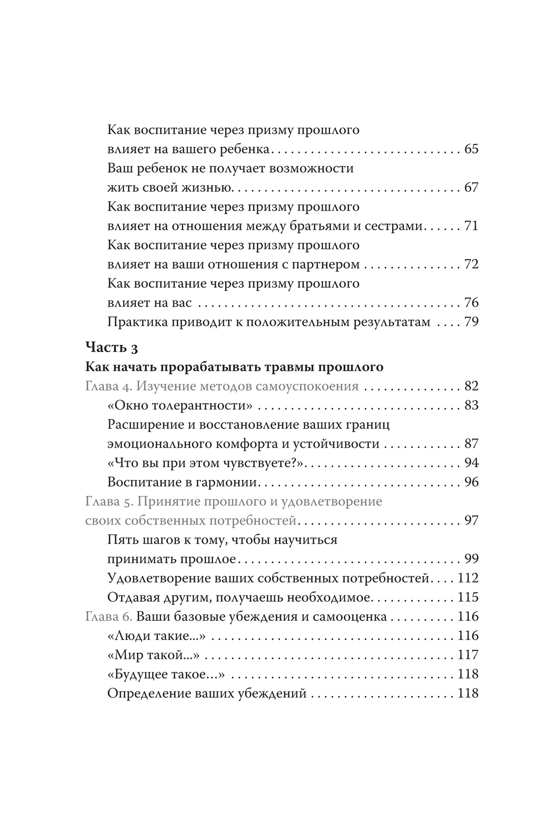 Ловушка для родителей. Как растить детей без проекций и травм, Отрывок из книги