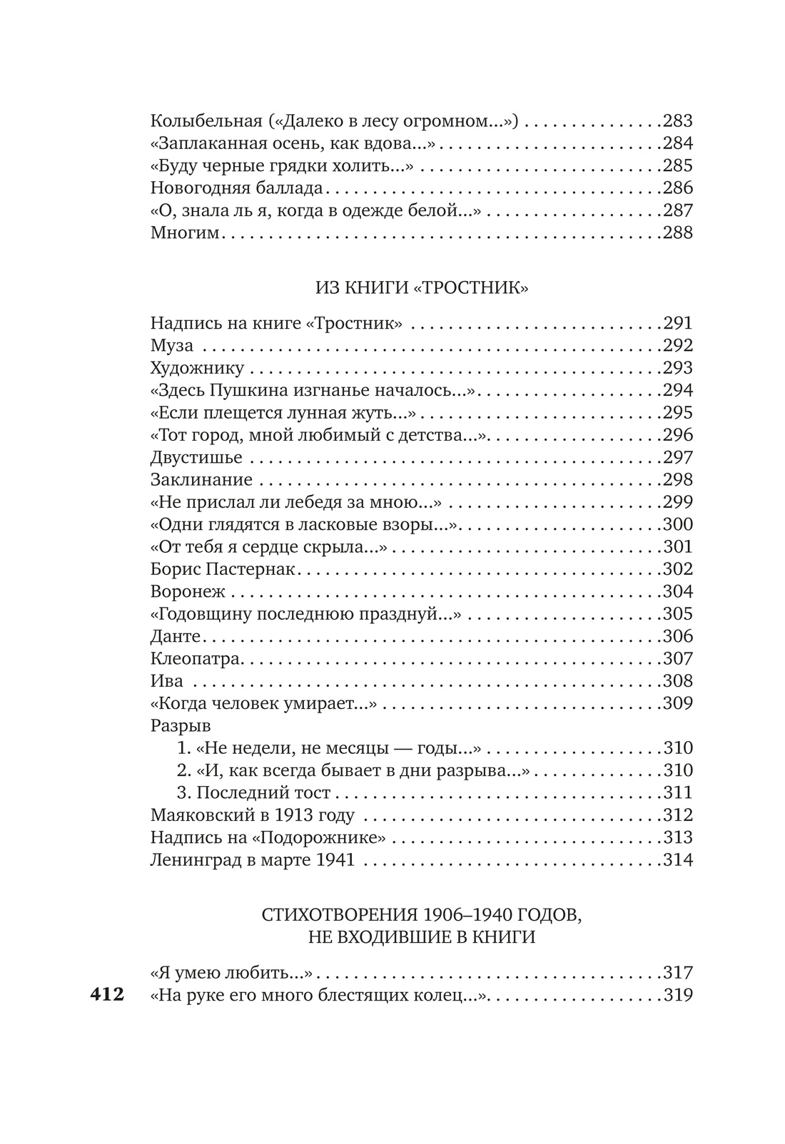 «В то время я гостила на земле...», Отрывок из книги