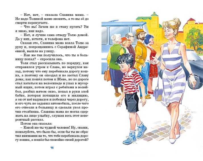 Приключения Толи Клюквина, Отрывок из книги