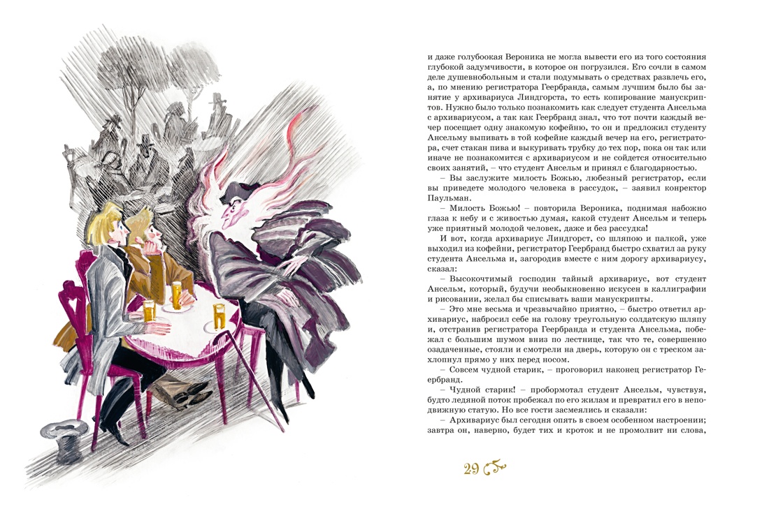 Золотой горшок. Сказка из новых времен, Отрывок из книги