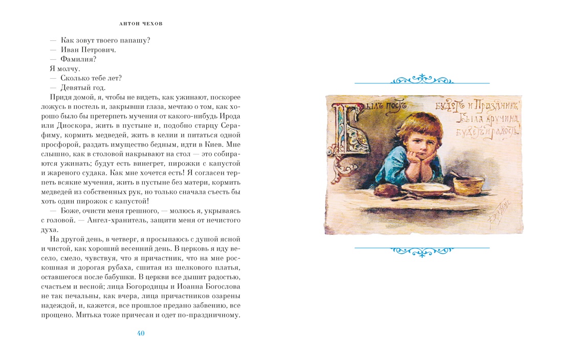 Светлый праздник Пасхи. Рассказы русских писателей (с иллюстрациями), Отрывок из книги