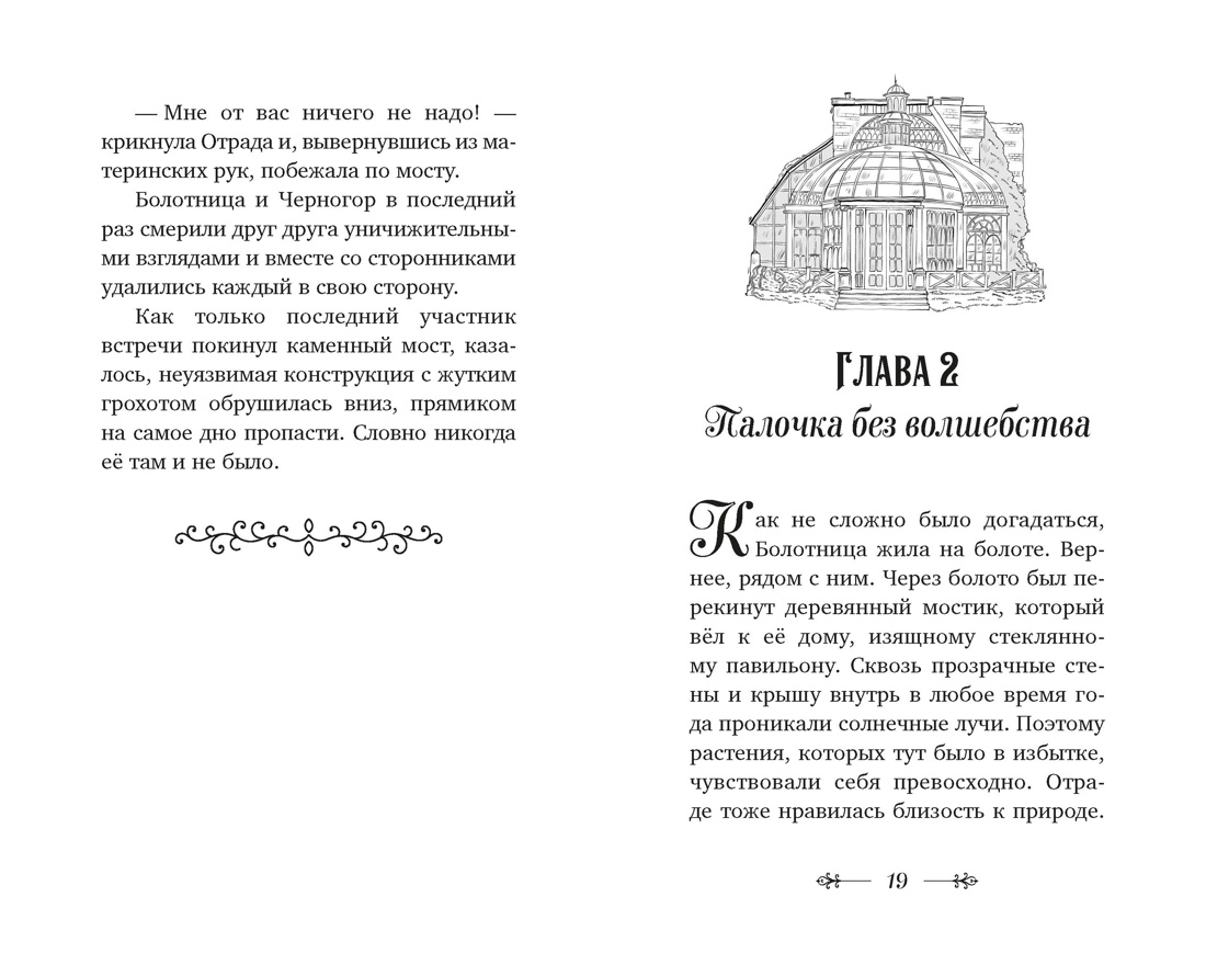 Чудо-Юдо. Официальная новеллизация, Отрывок из книги