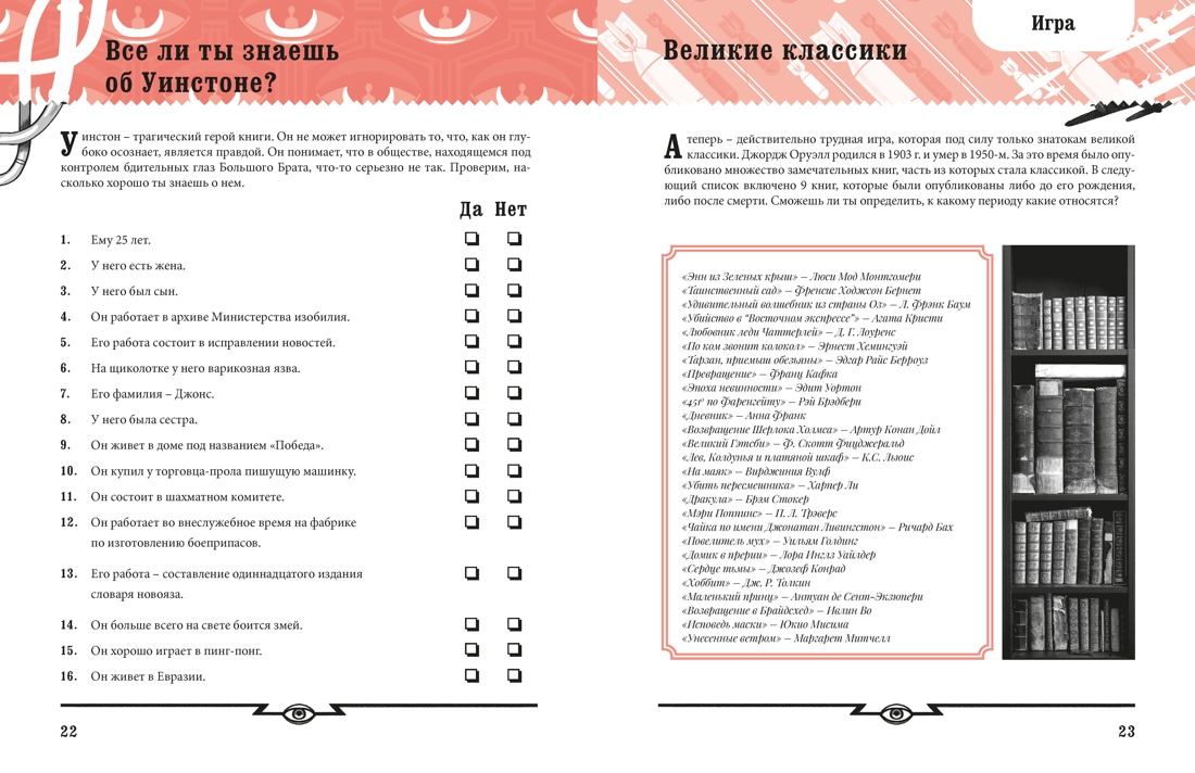 1984, Отрывок из книги