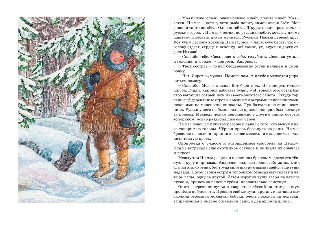 Сибирочка, Отрывок из книги