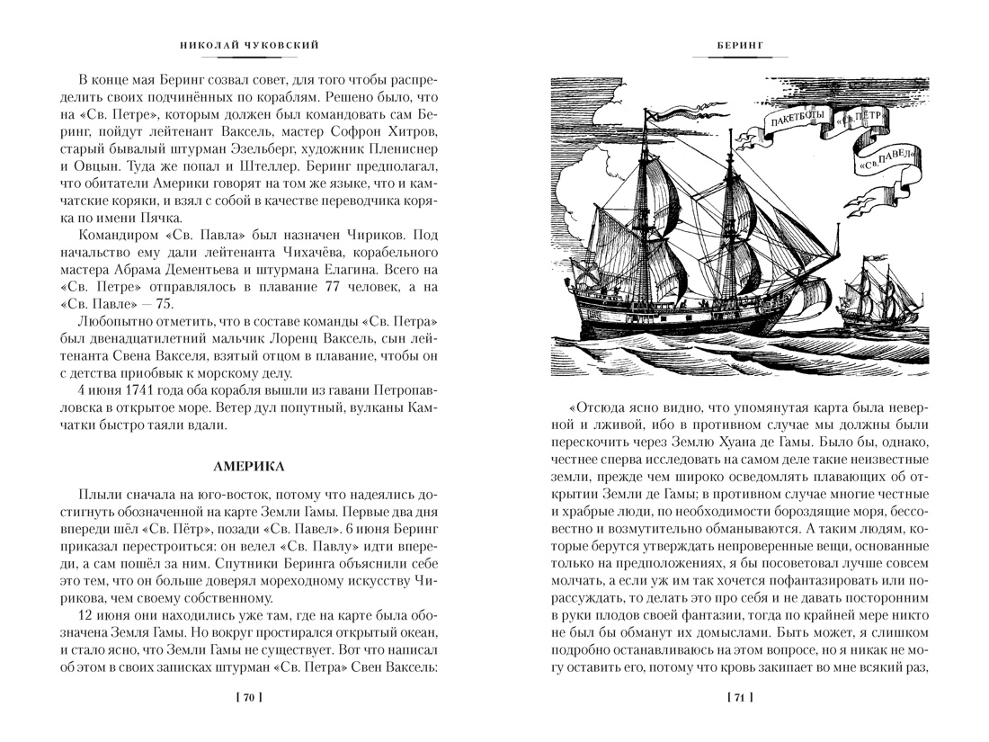 Водители фрегатов, Отрывок из книги