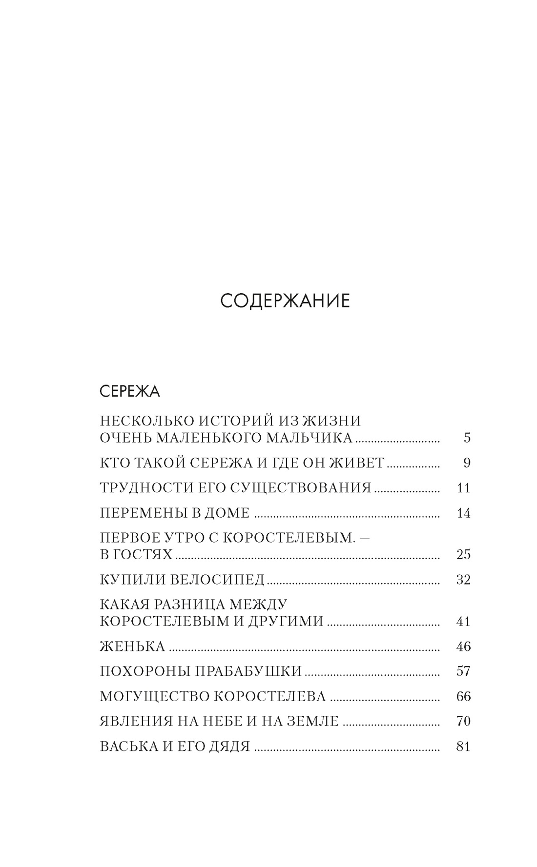 Сережа, Вера Панова