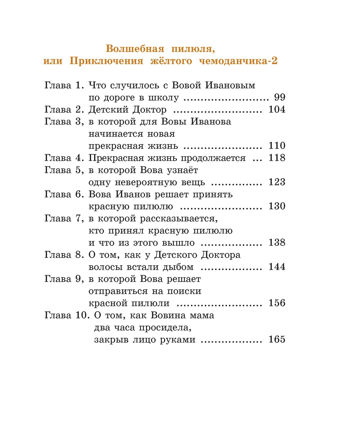 Все приключения жёлтого чемоданчика, Отрывок из книги