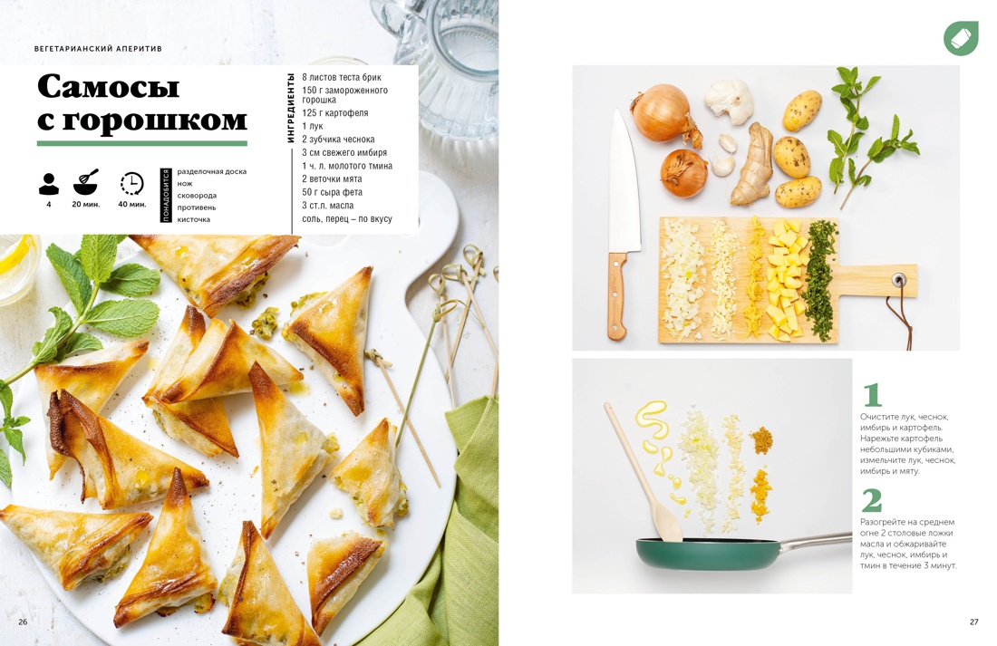 Праздник вкуса. Полезные блюда по-домашнему, Отрывок из книги