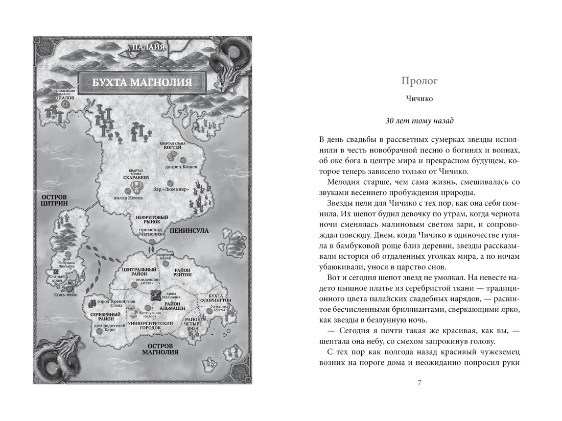 Бухта Магнолия. Любовь, горькая и сладкая, К. Ф. Шредер