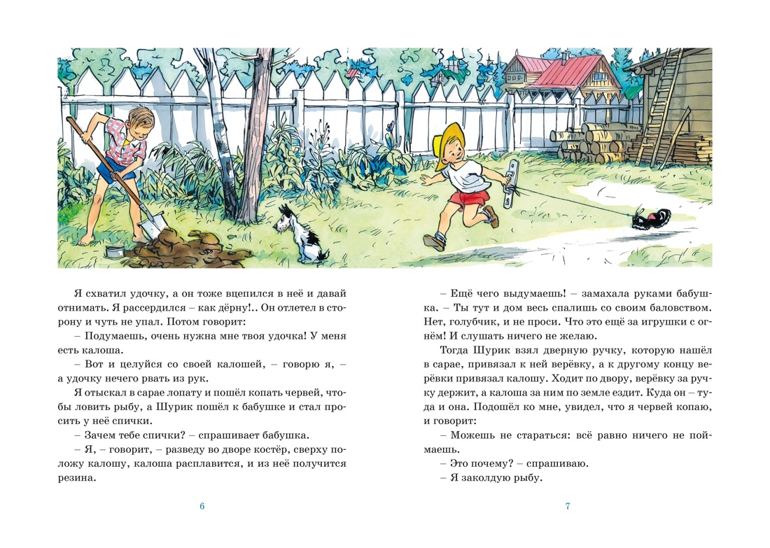 Мишкина каша и другие рассказы, Николай Носов