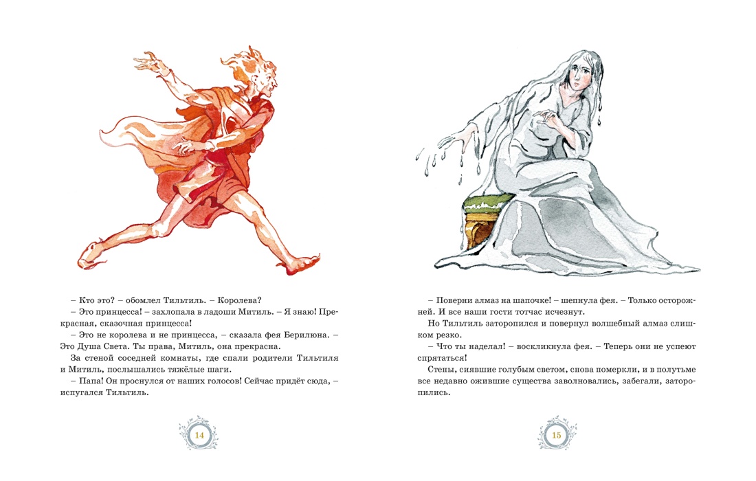 Синяя Птица (илл. Б. Дехтерева), Отрывок из книги