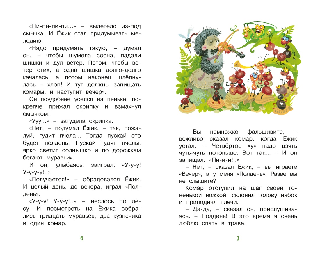 Ёжик в тумане, Отрывок из книги