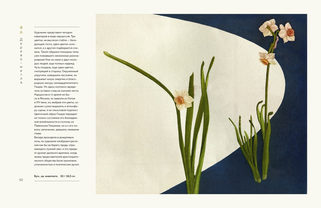 Краски японской литературы. Сборный комплект из 2-х книг с шопером, Отрывок из книги