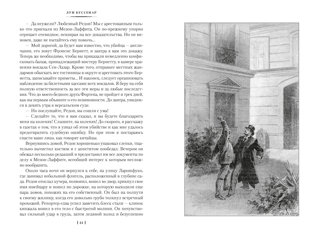 Ледяной ад. Капитан Сорви-голова (с илл.), Отрывок из книги