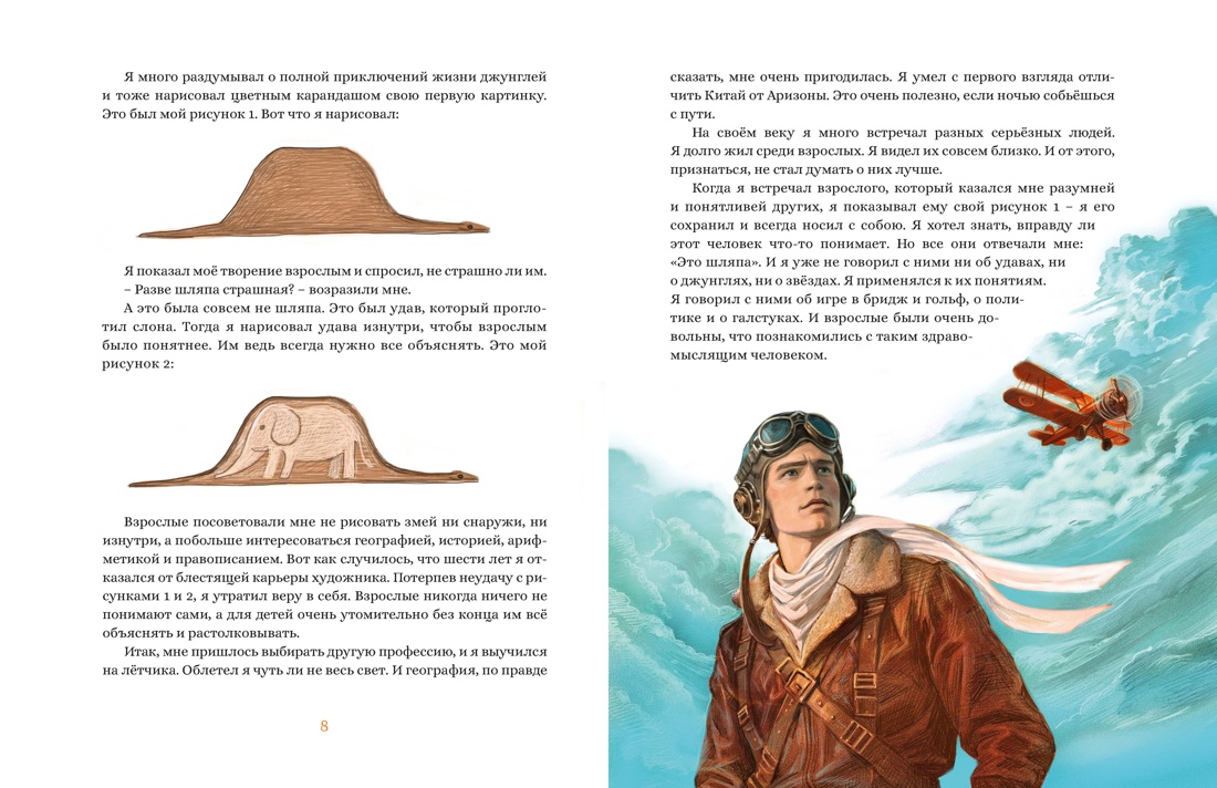 Маленький принц (илл. Белоусовой), Отрывок из книги