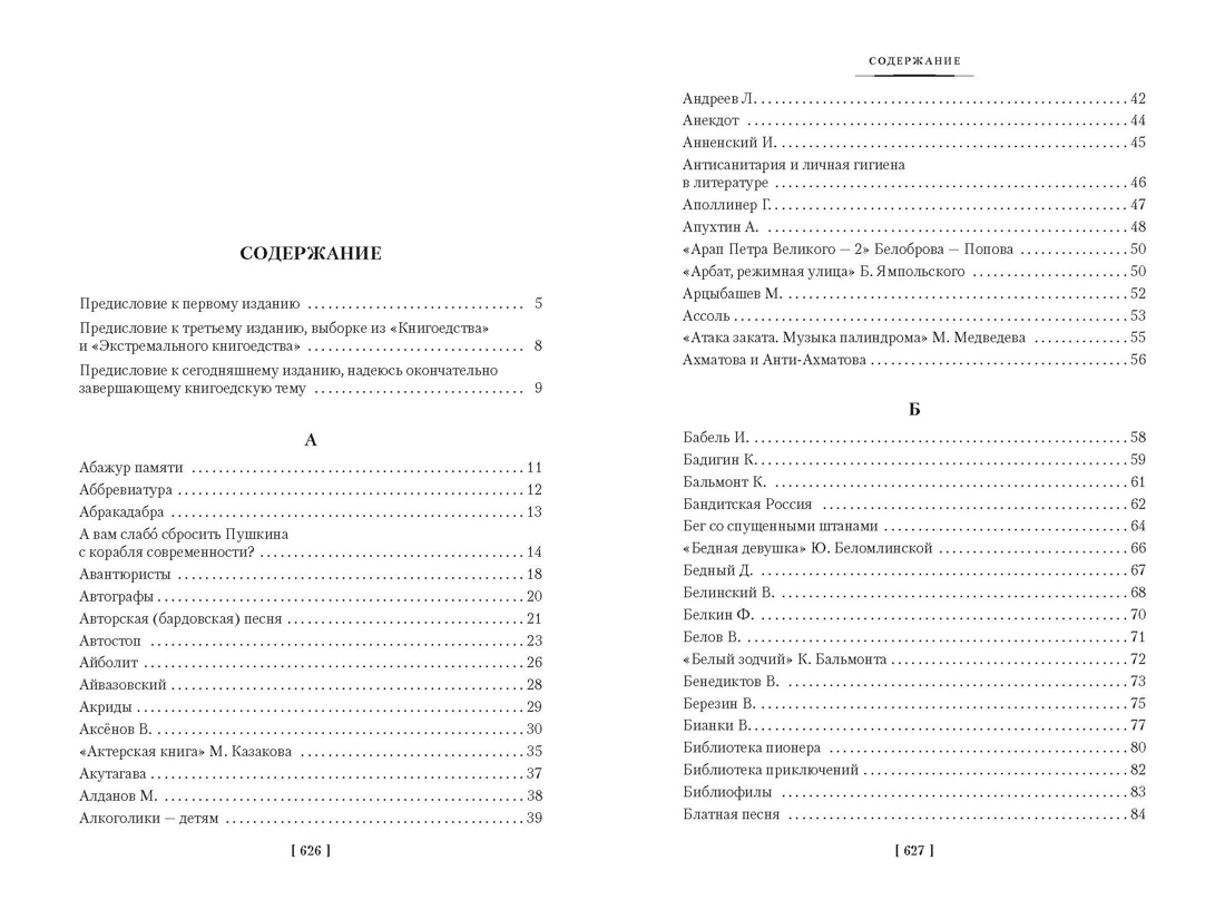 Полное книгоедство в 2 томах (комплект), Александр Етоев