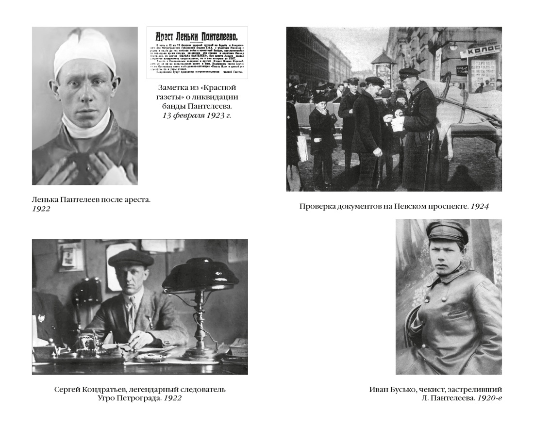 В тихом омуте нэпа, Отрывок из книги